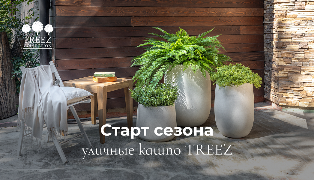 Старт сезона: уличные кашпо